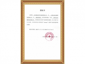 上海仪迈授权证书