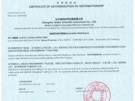 长沙捷岛 VAC 2026授权书