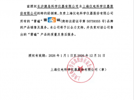 上海仪电（雷磁）2026授权书
